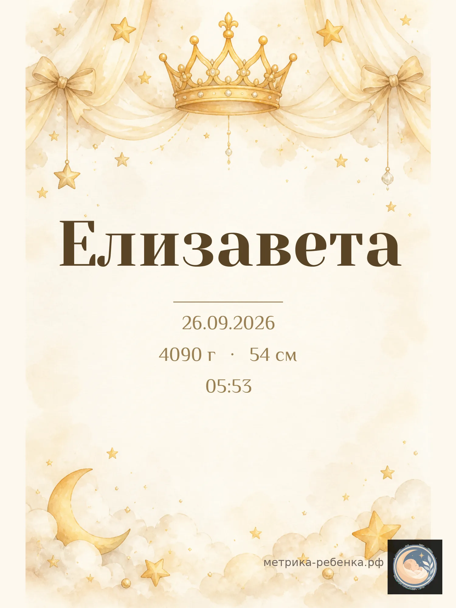 Метрика Елизавета