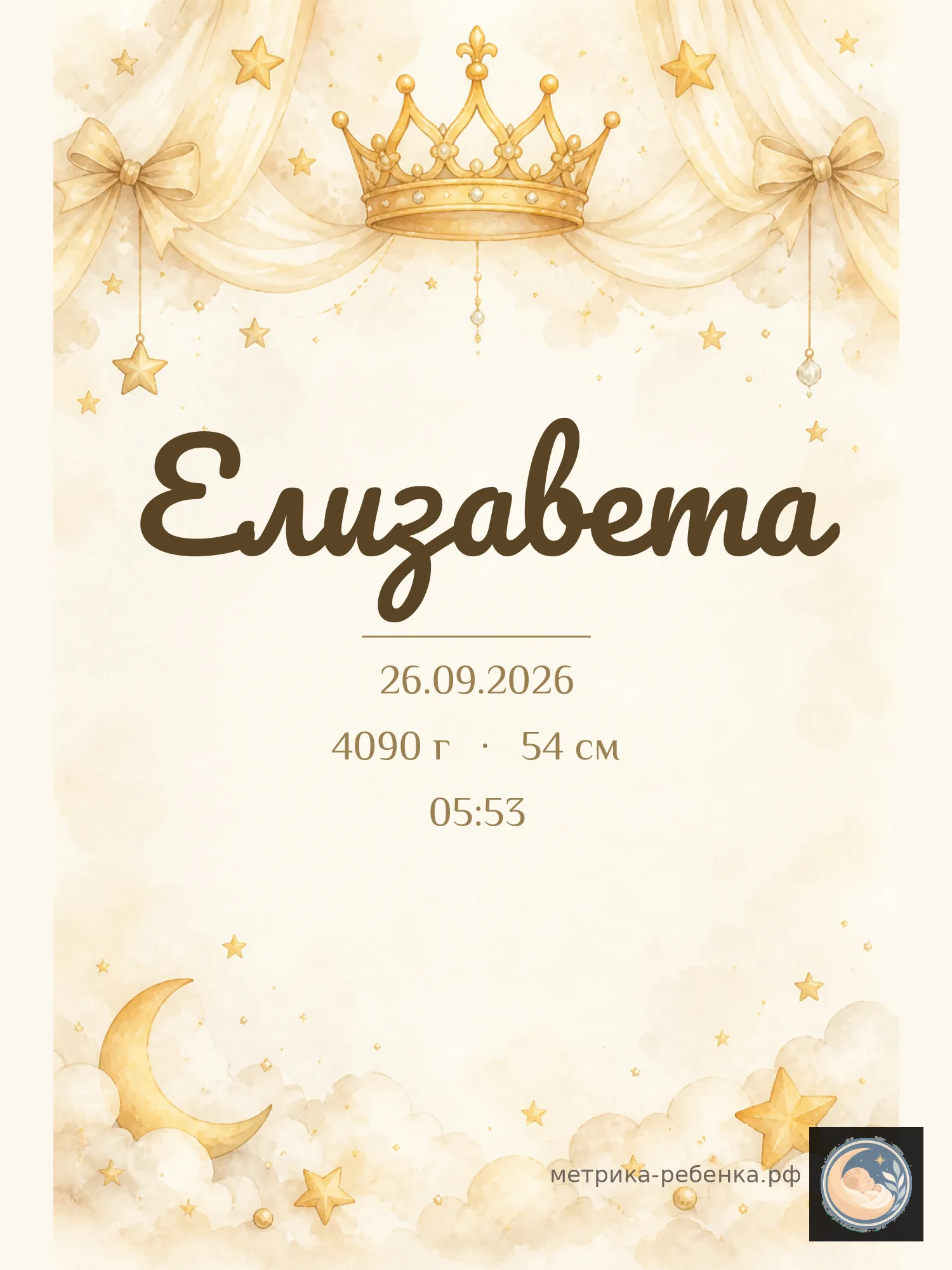 Метрика Елизавета