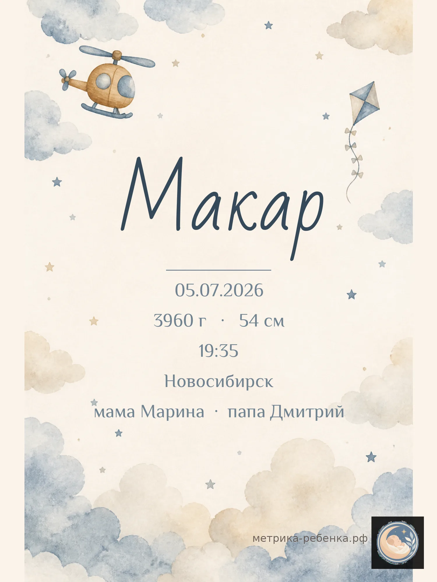 Метрика Макар