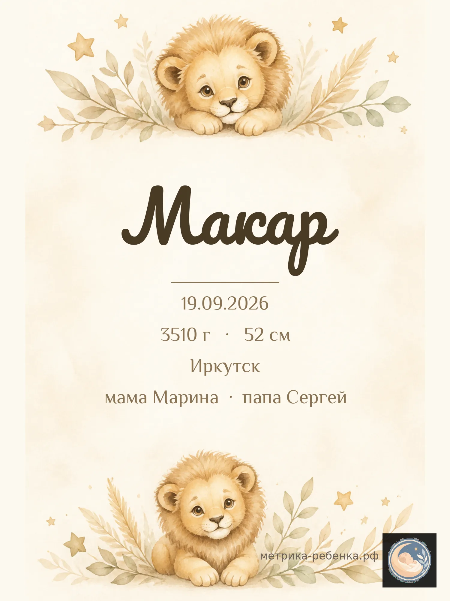 Метрика Макар