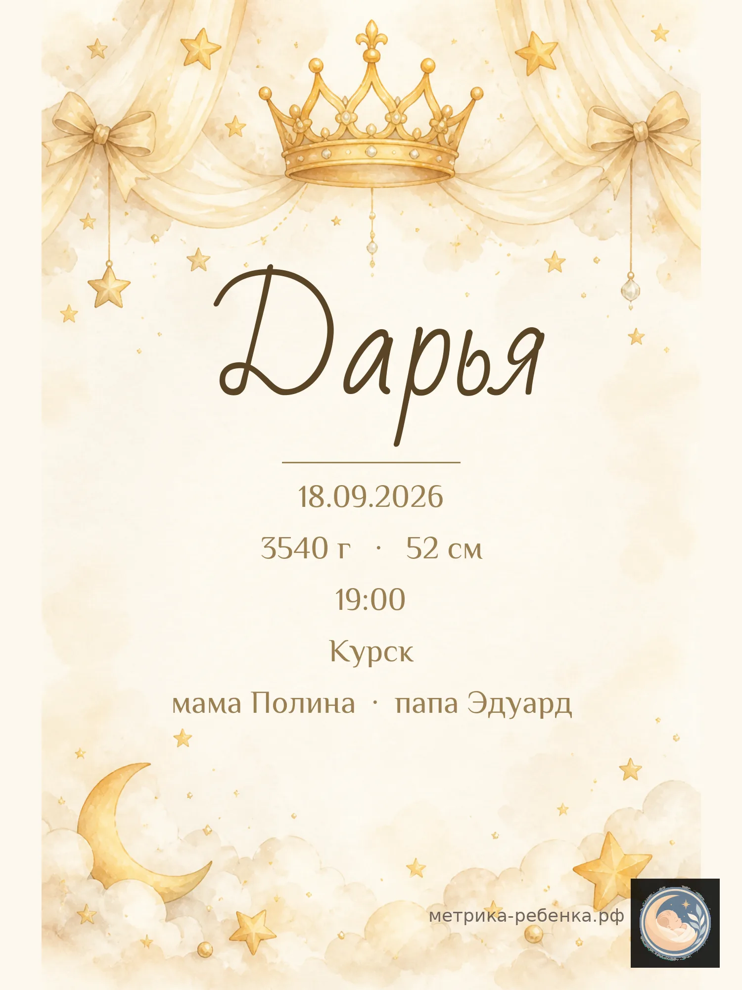 Метрика Дарья