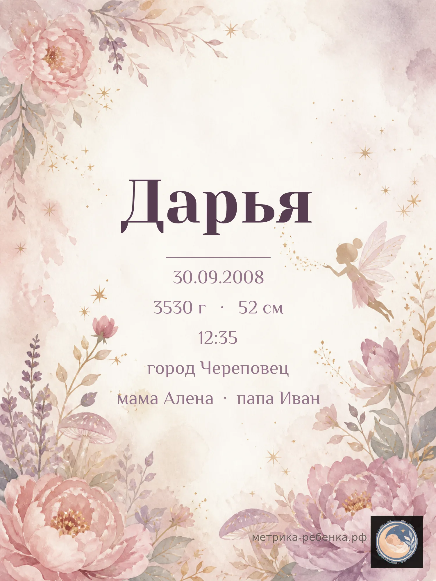 Метрика Дарья