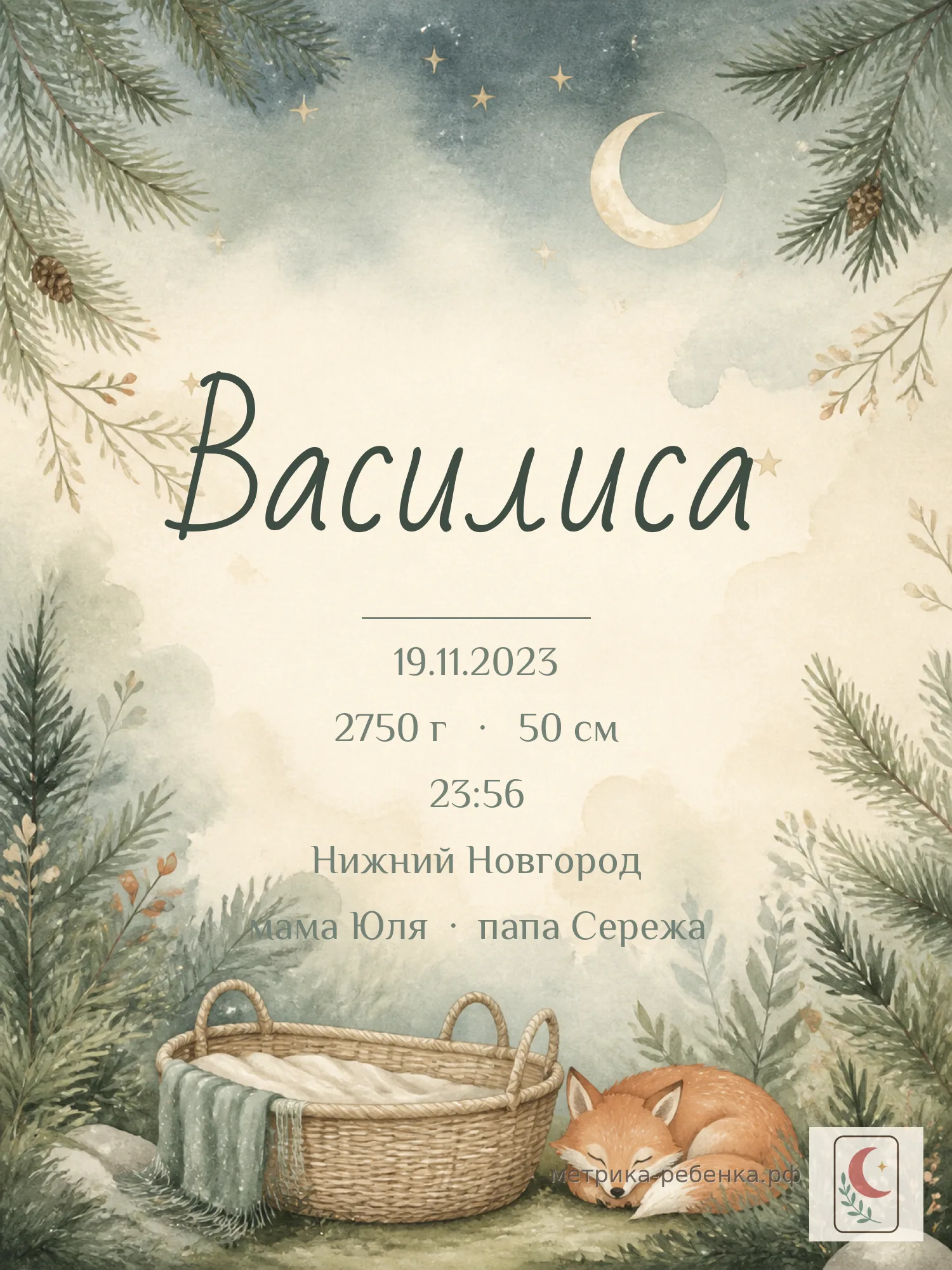 Метрика Василиса