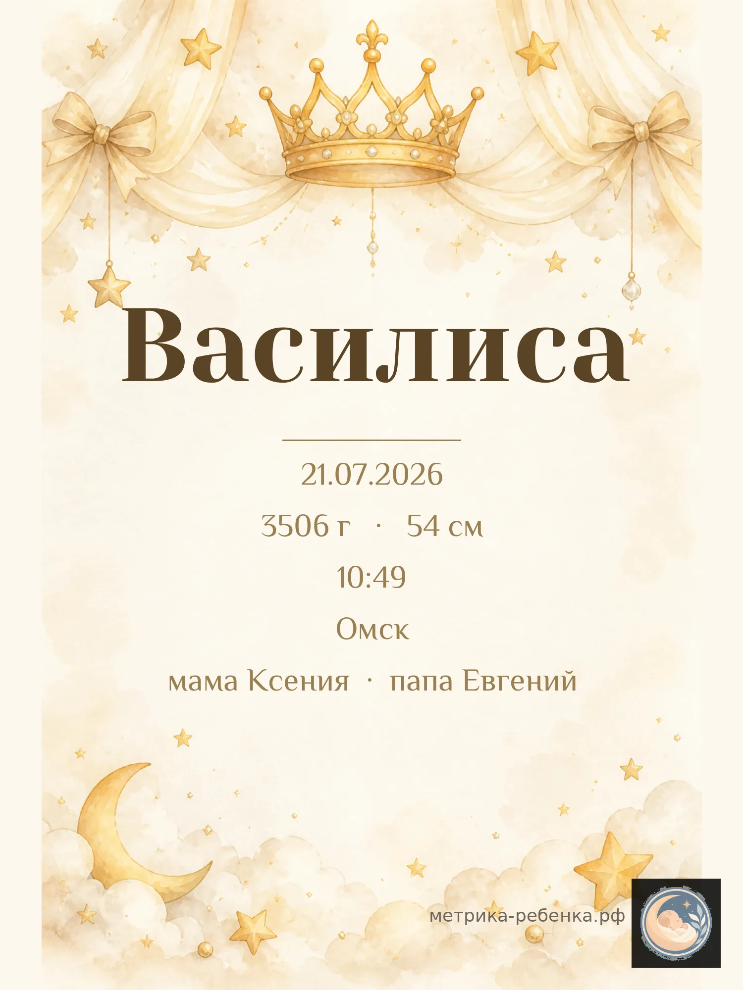 Метрика Василиса