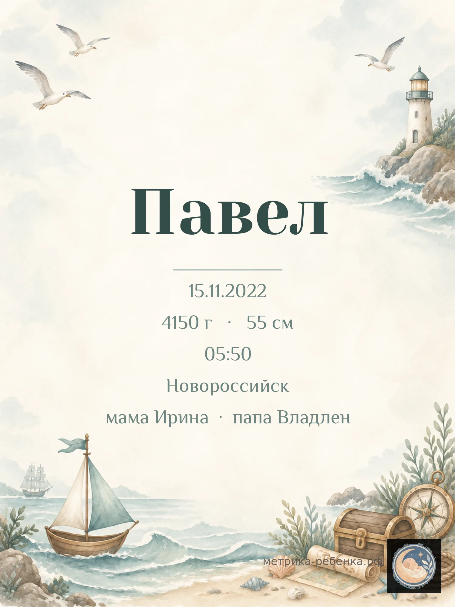 Метрика Павел
