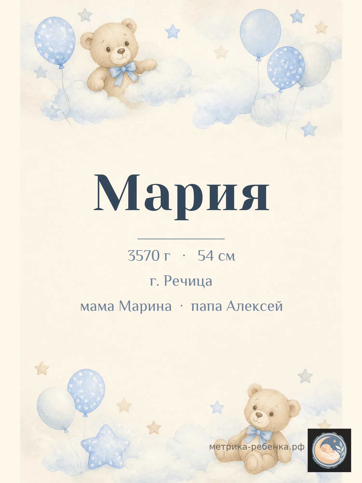 Метрика Мария