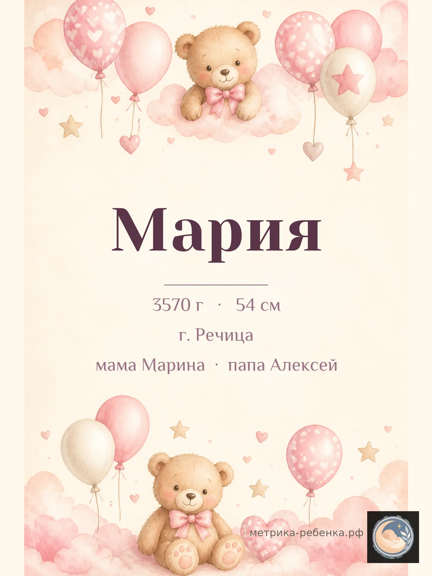 Метрика Мария
