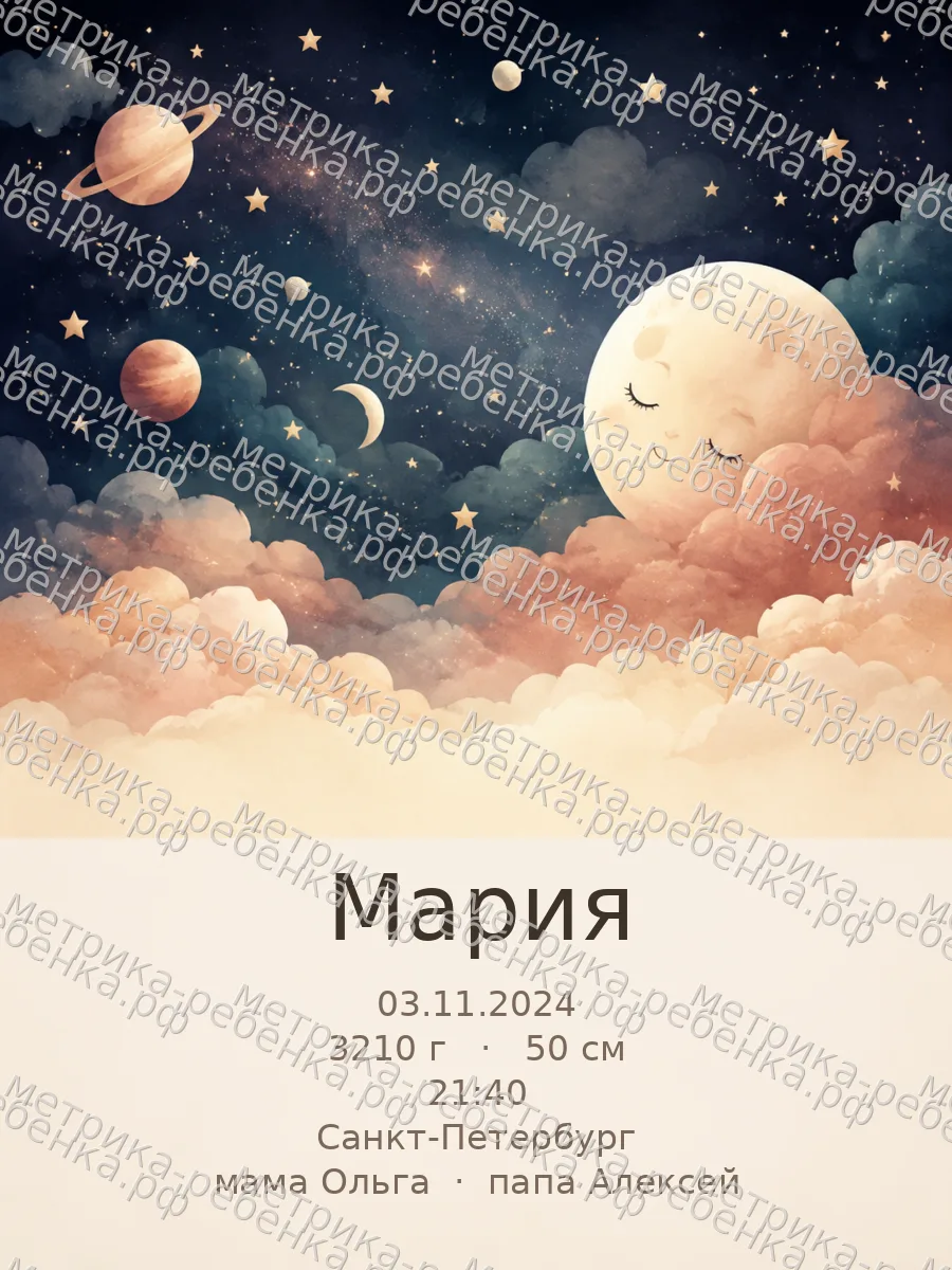 Метрика Мария