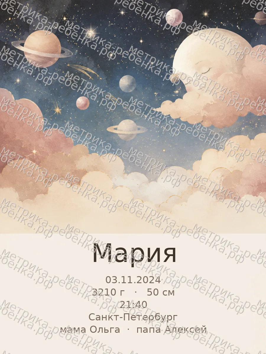 Метрика Мария