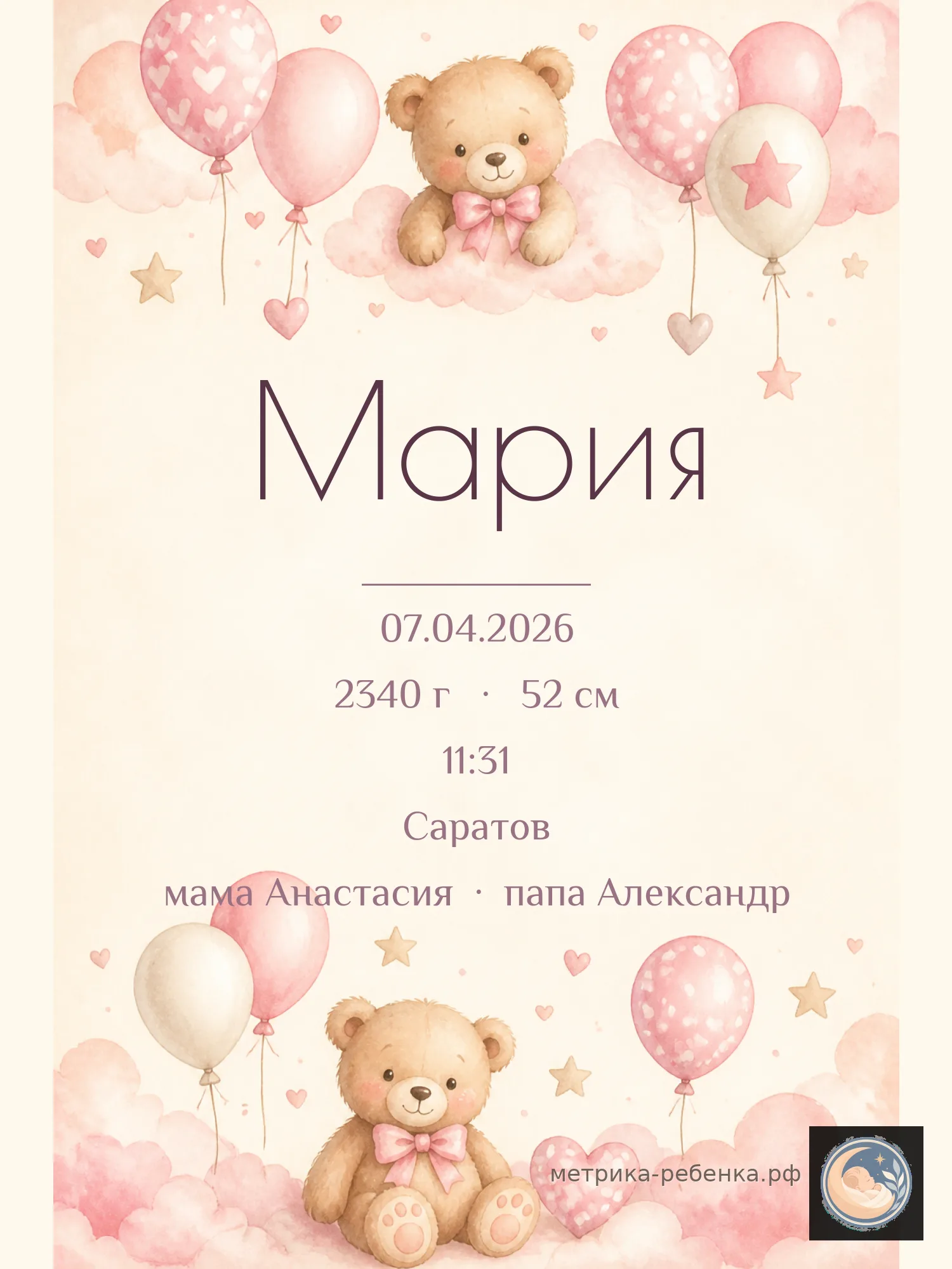 Метрика Мария