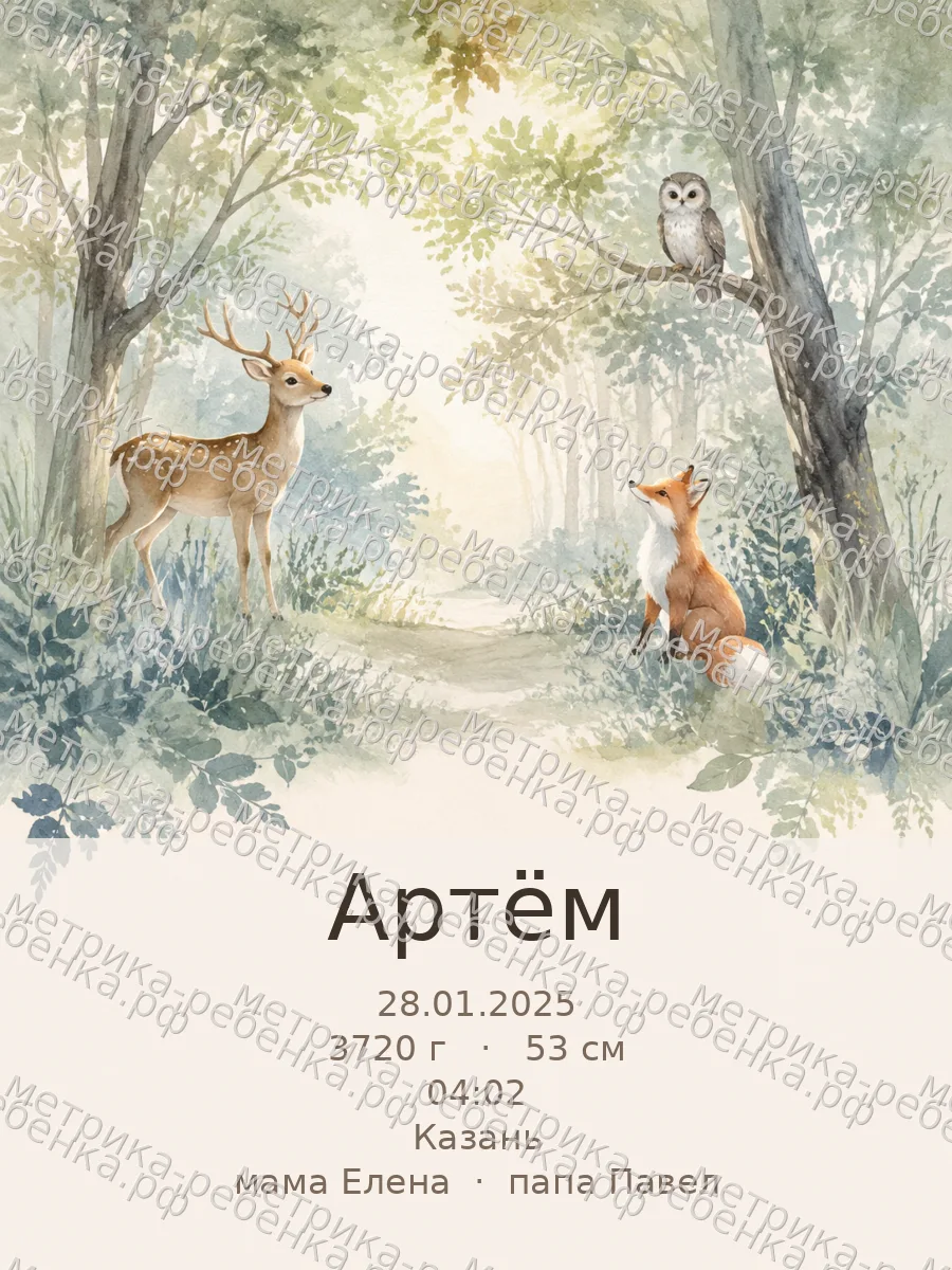 Метрика Артём