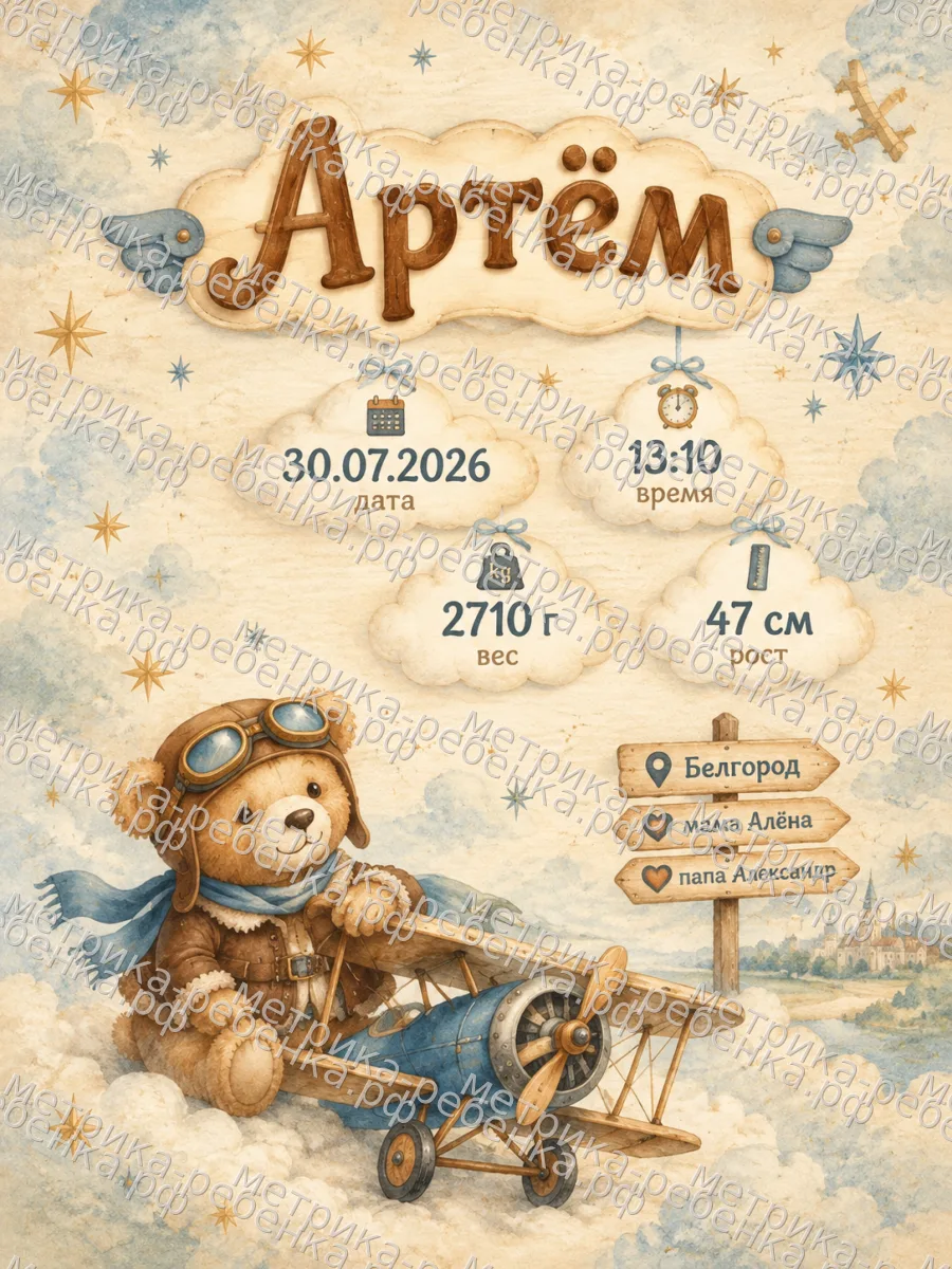 Метрика Артём