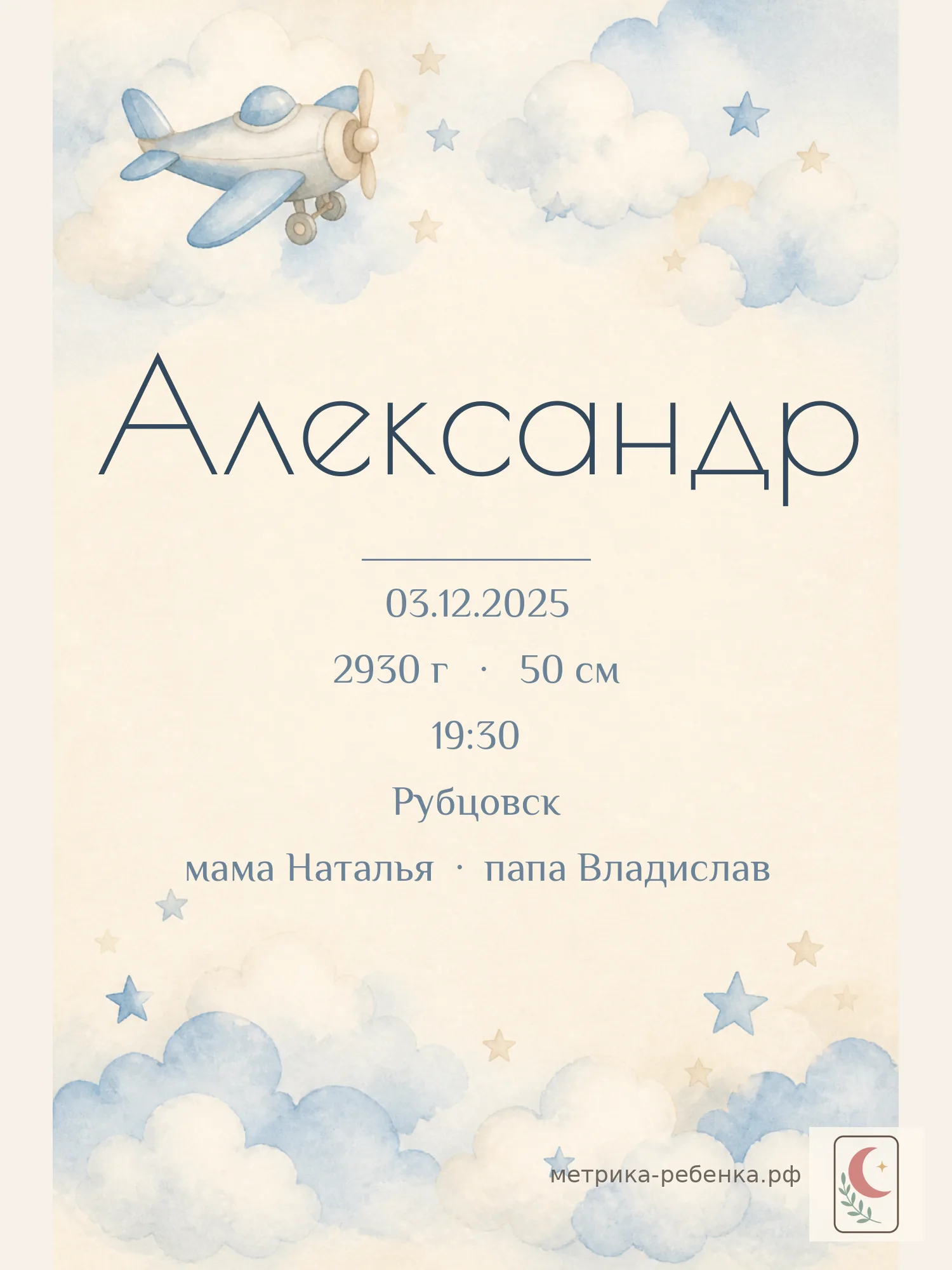Метрика Александр