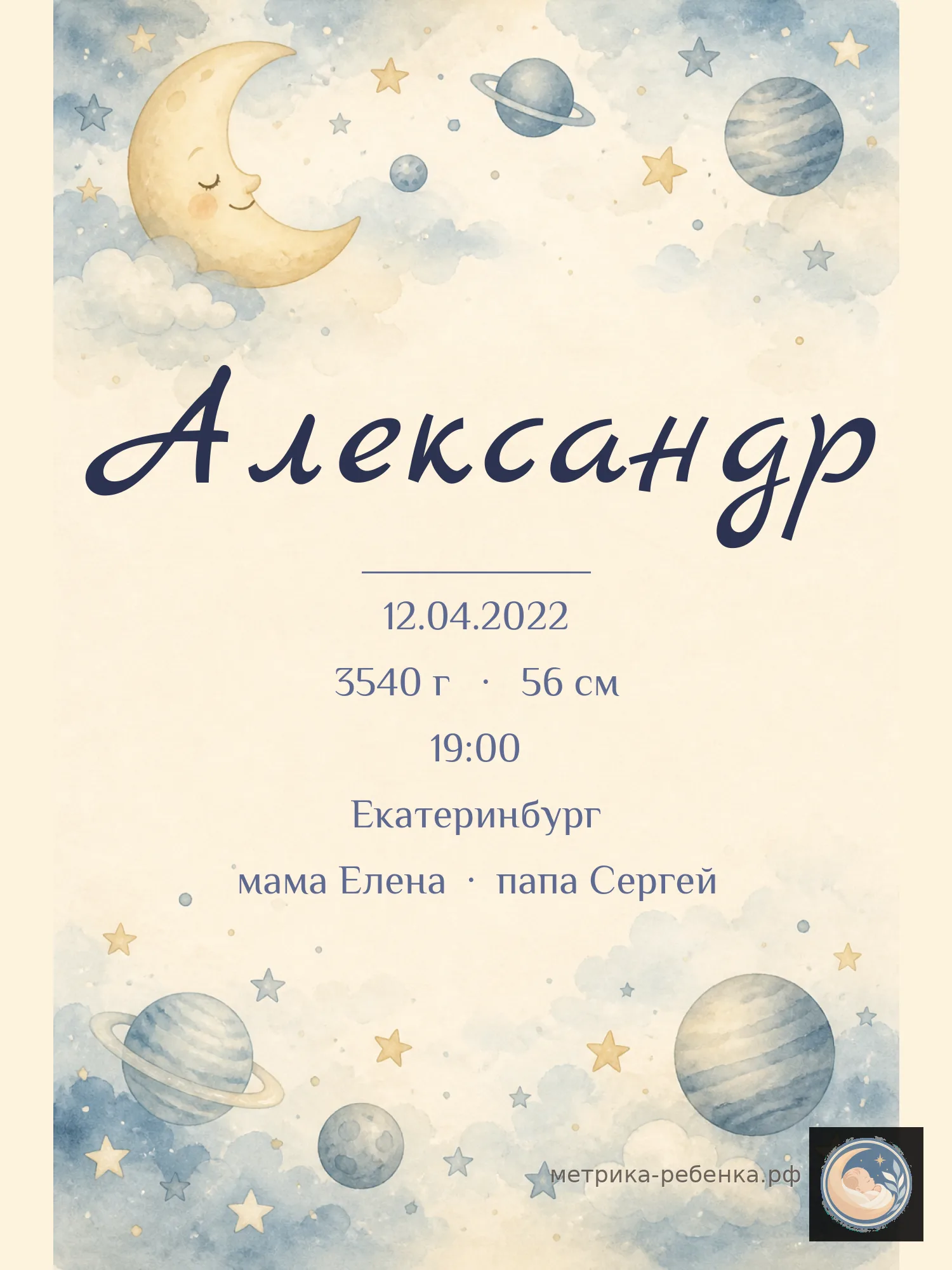 Метрика Александр