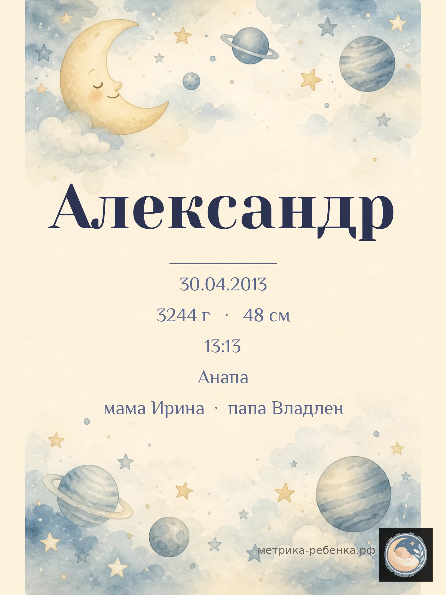 Метрика Александр