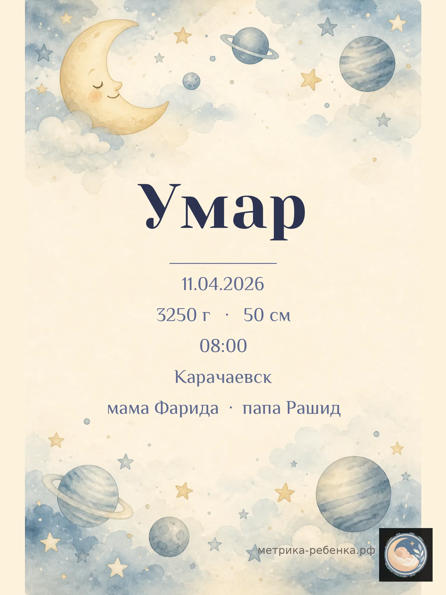 Метрика Умар