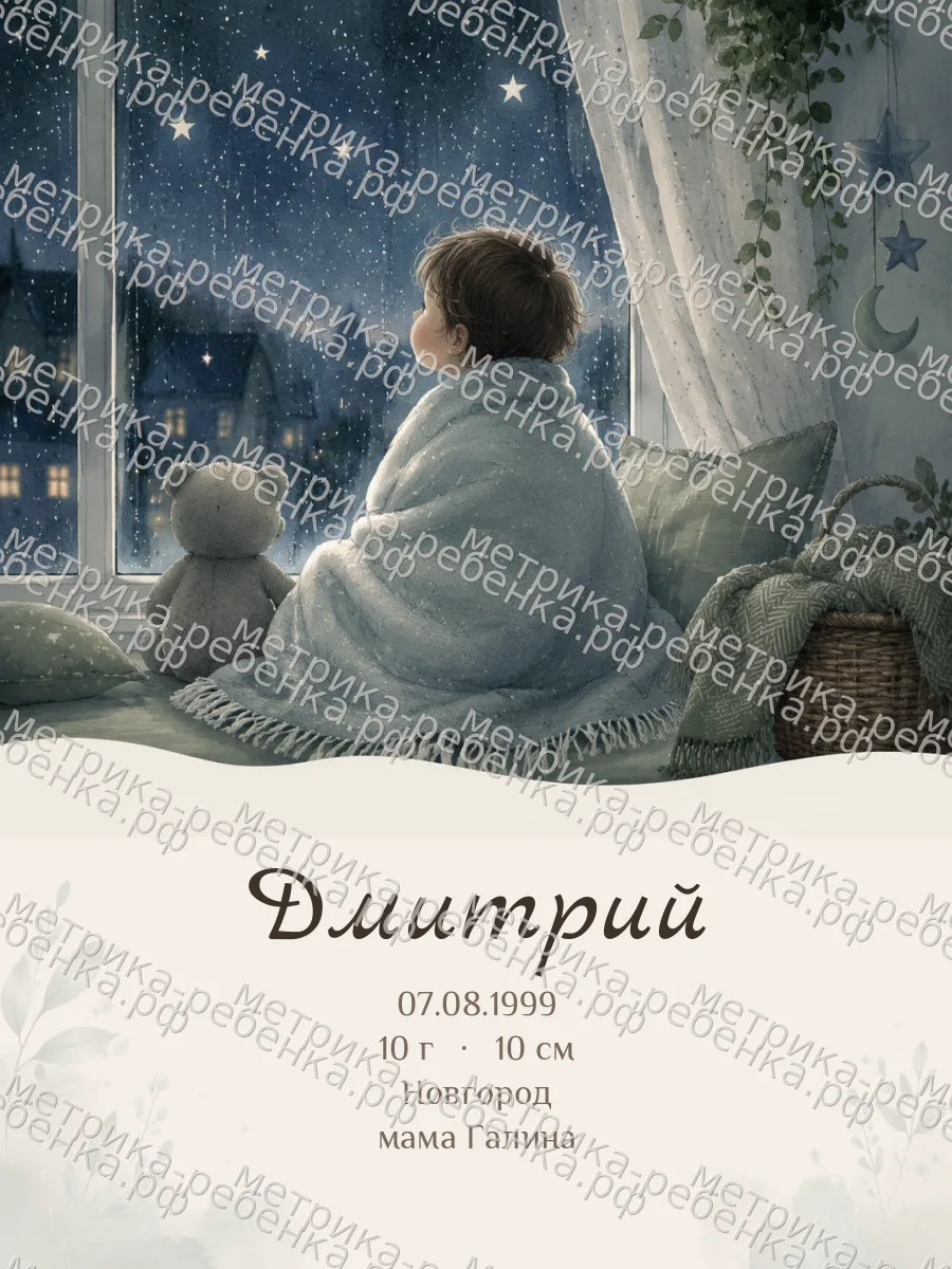 Метрика Дмитрий