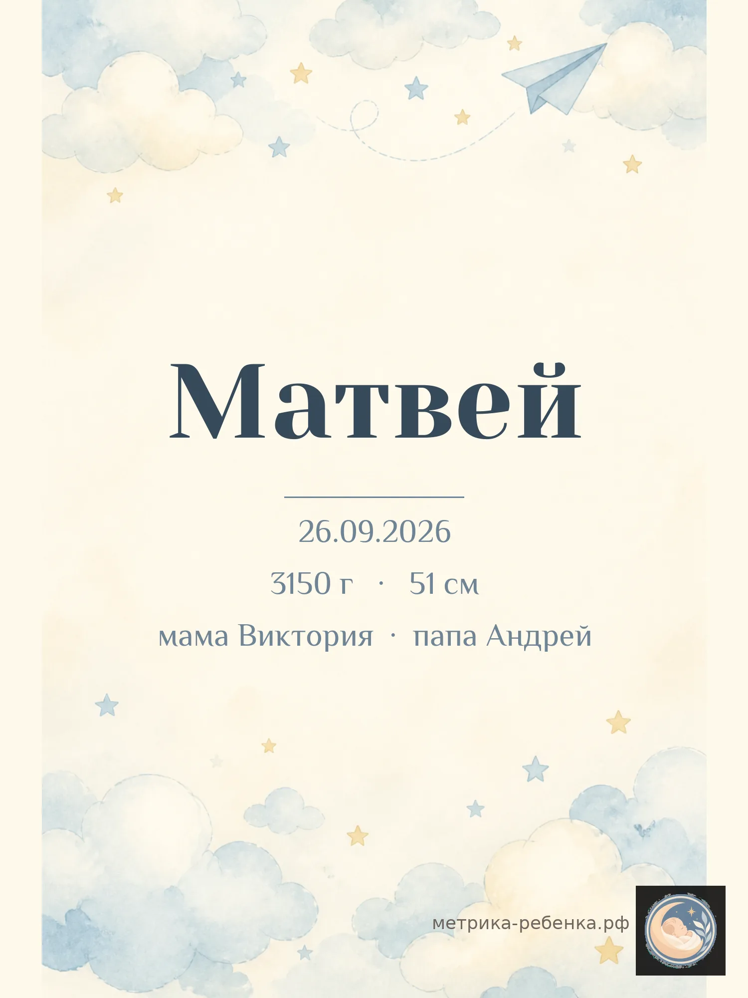 Метрика Матвей