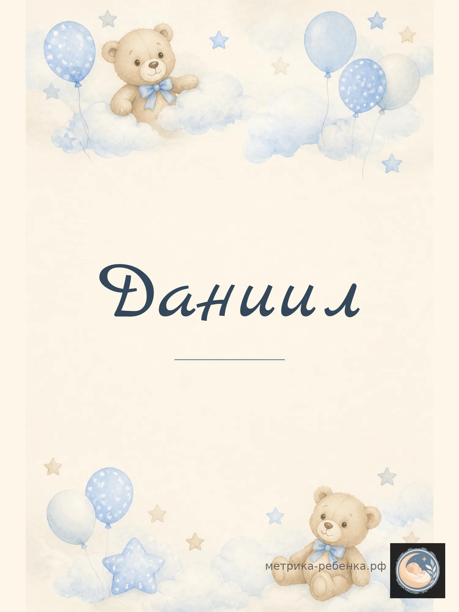 Метрика Даниил