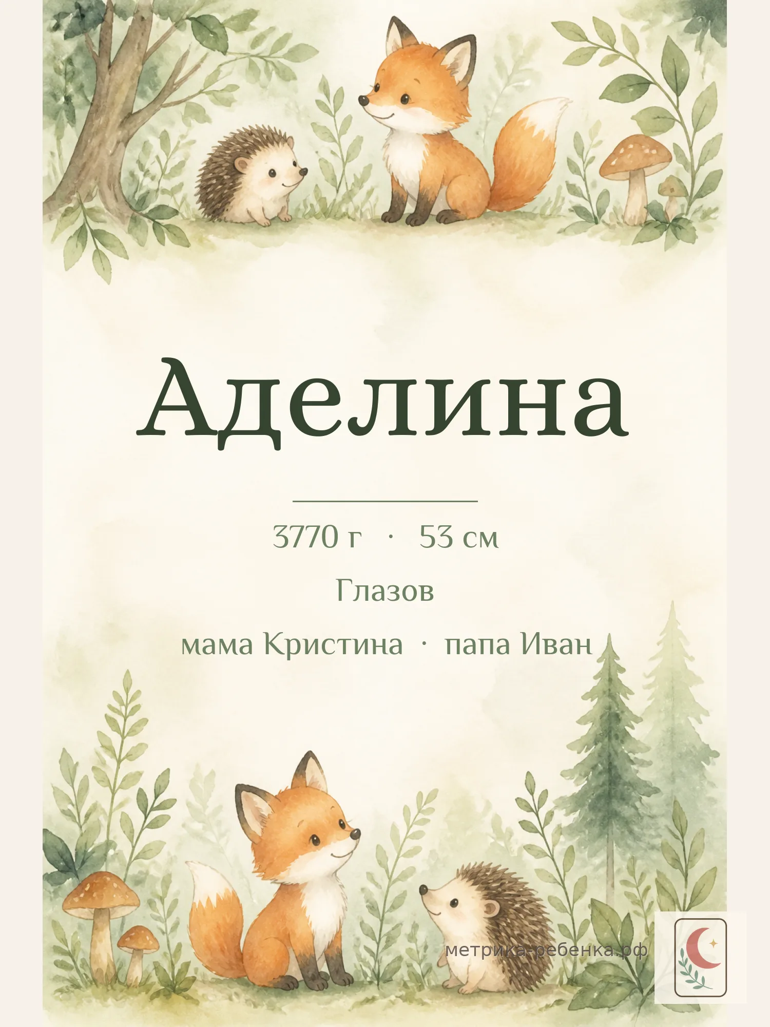 Метрика Аделина