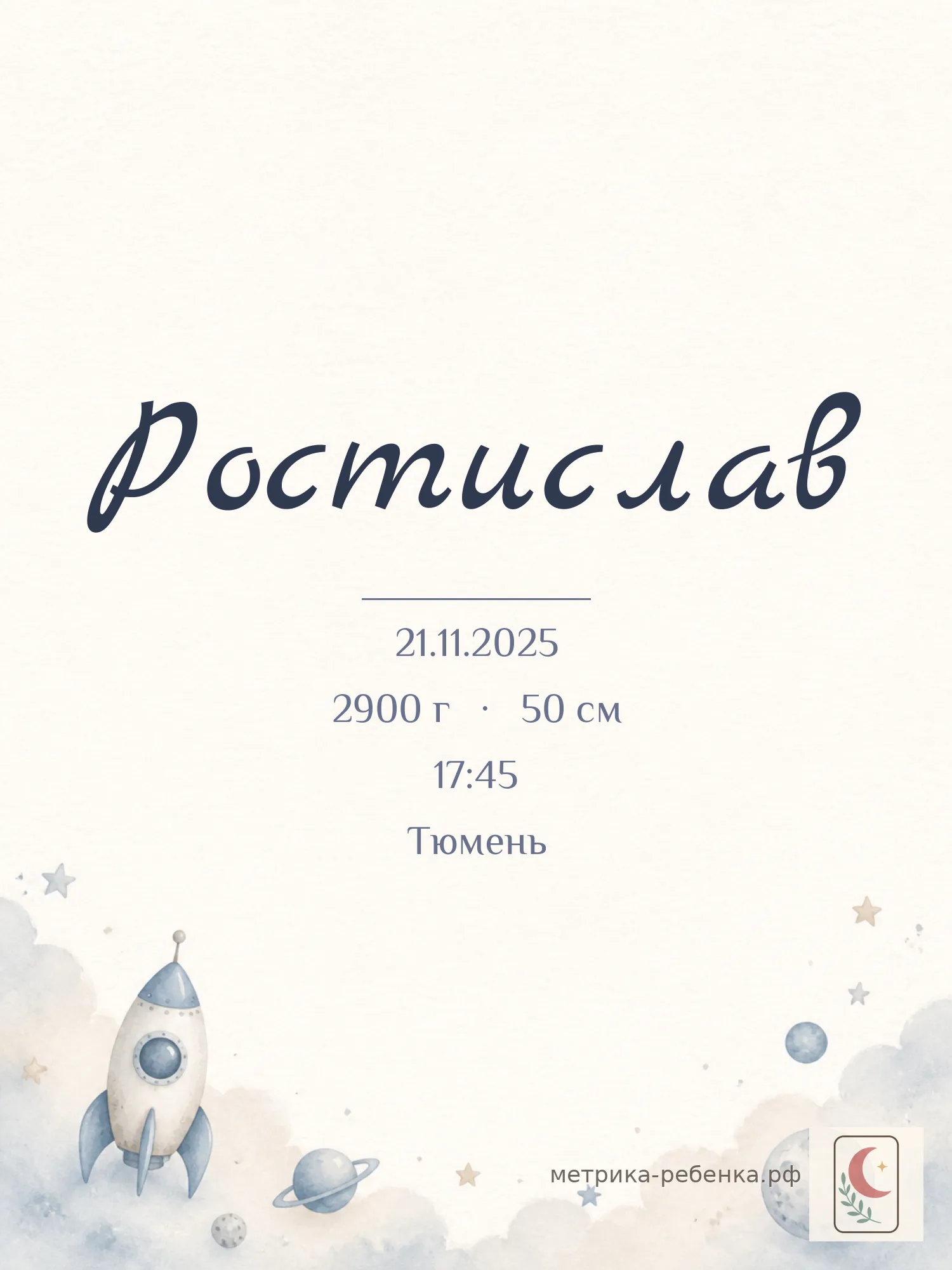 Метрика Ростислав