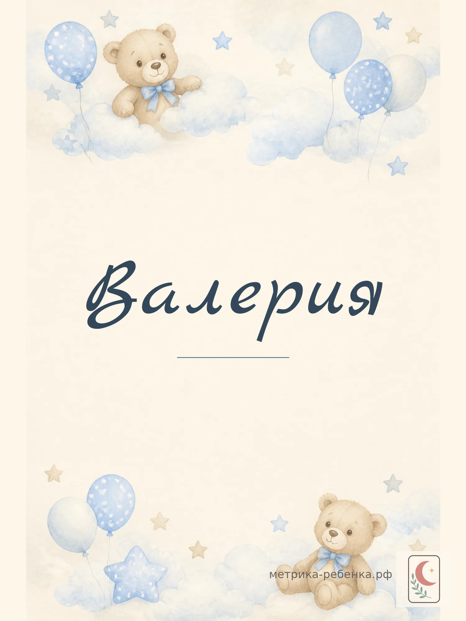 Метрика Валерия