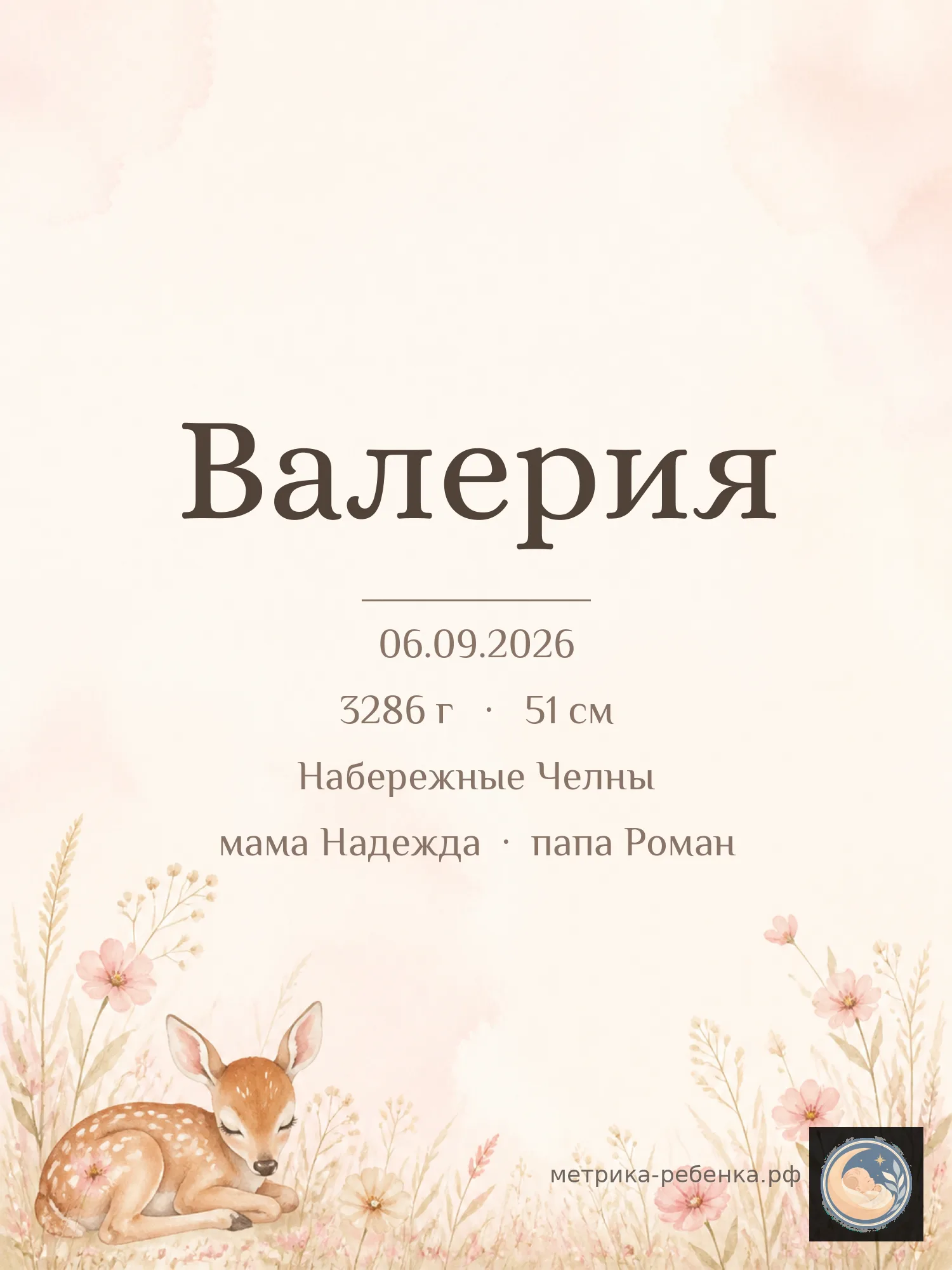 Метрика Валерия