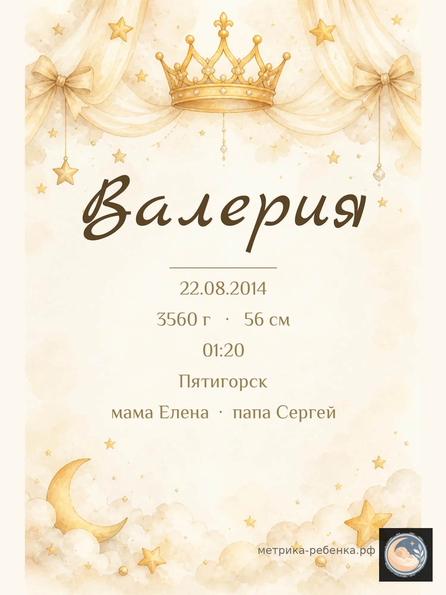 Метрика Валерия