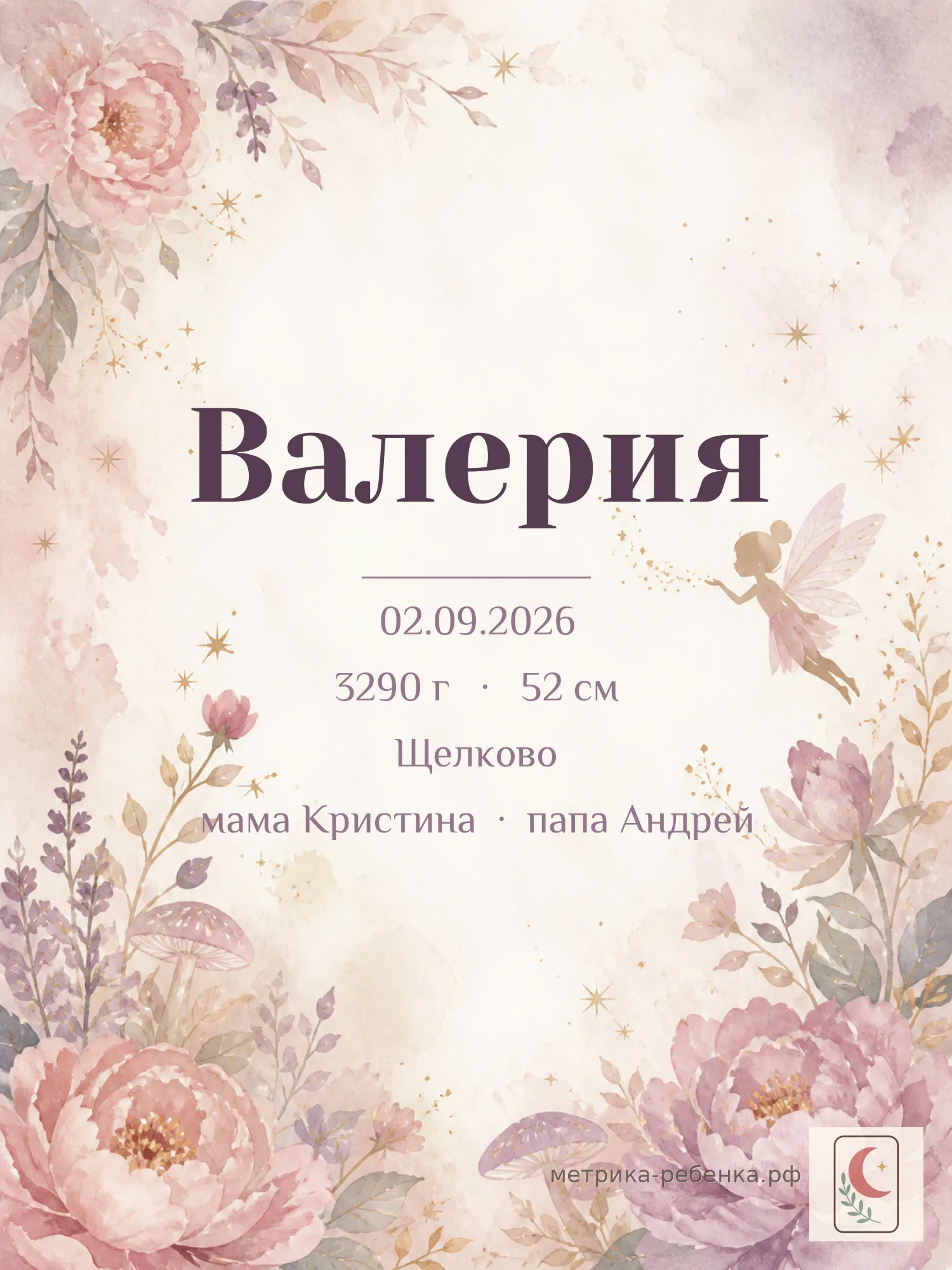 Метрика Валерия