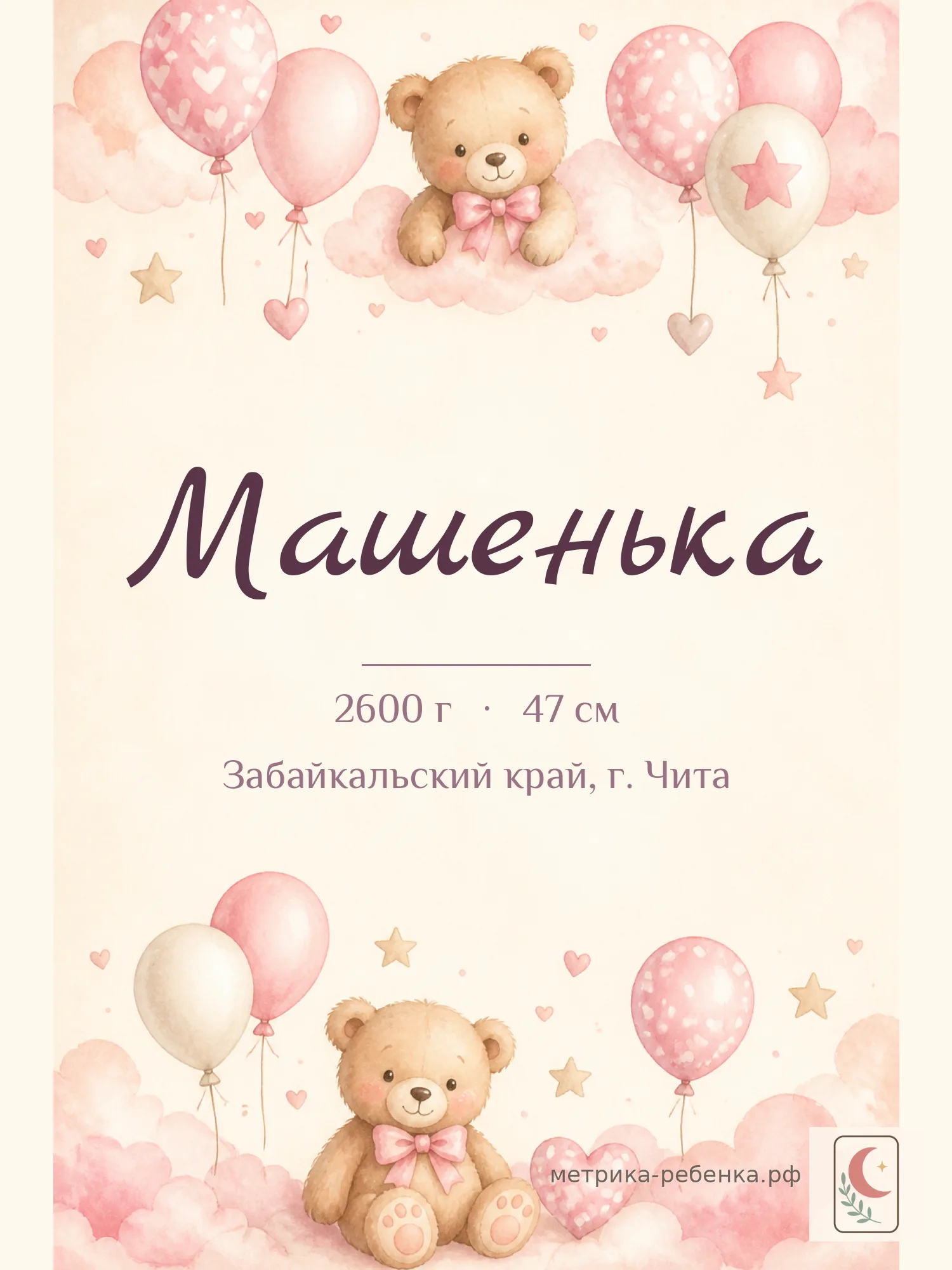 Метрика Машенька