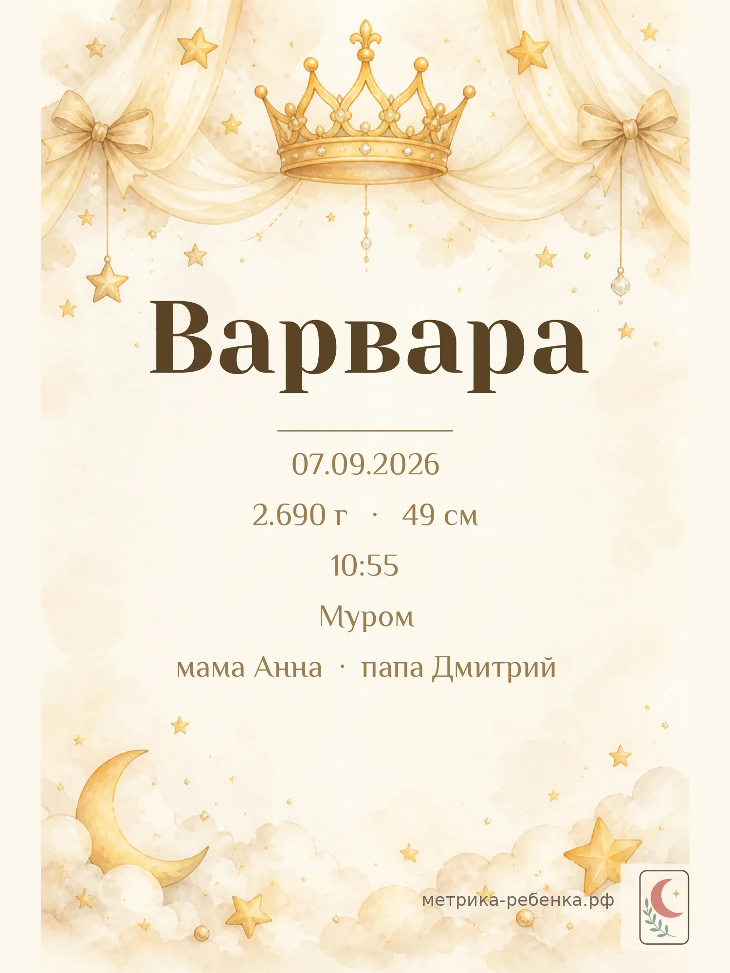 Метрика Варвара