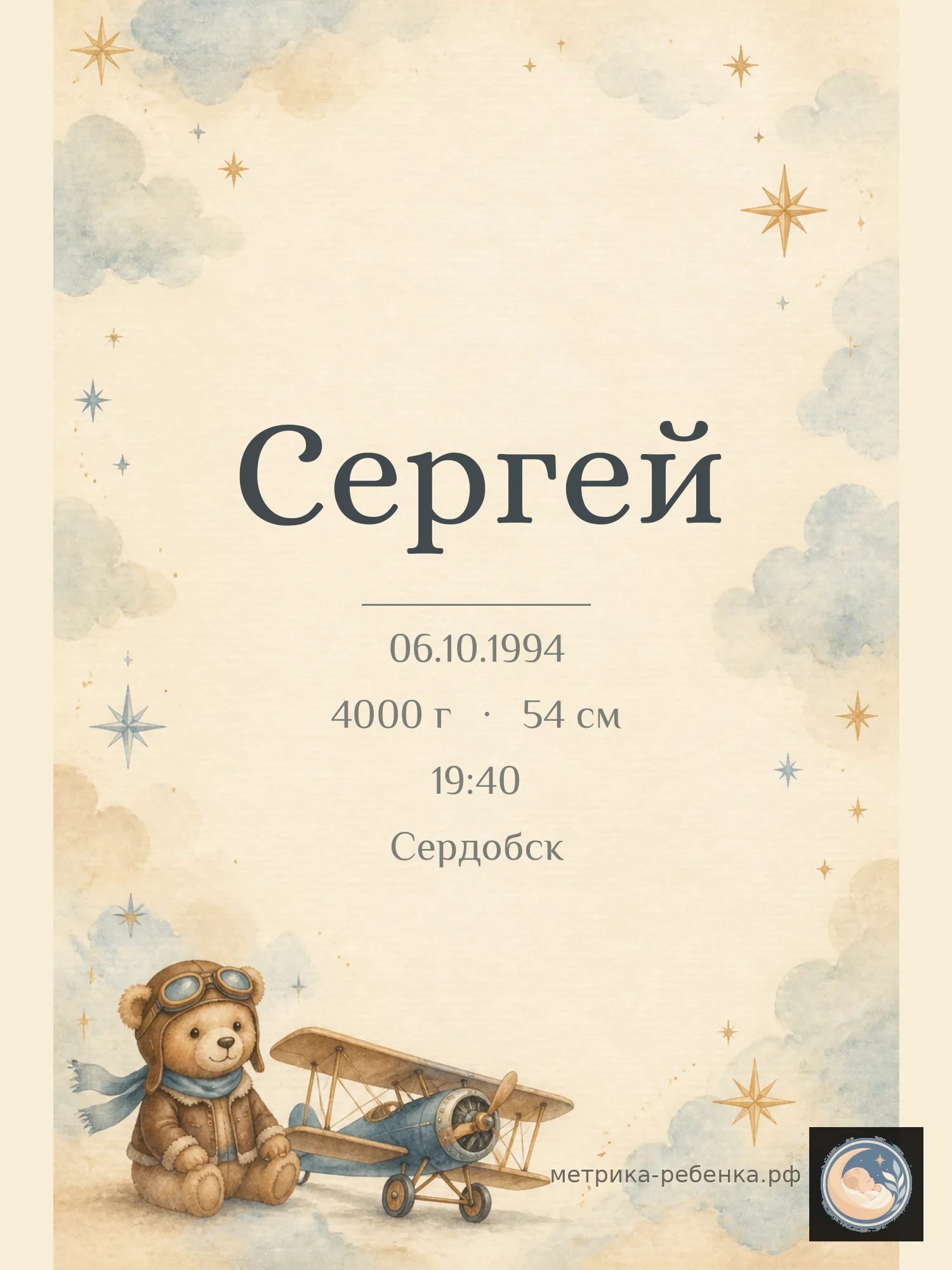 Метрика Сергей