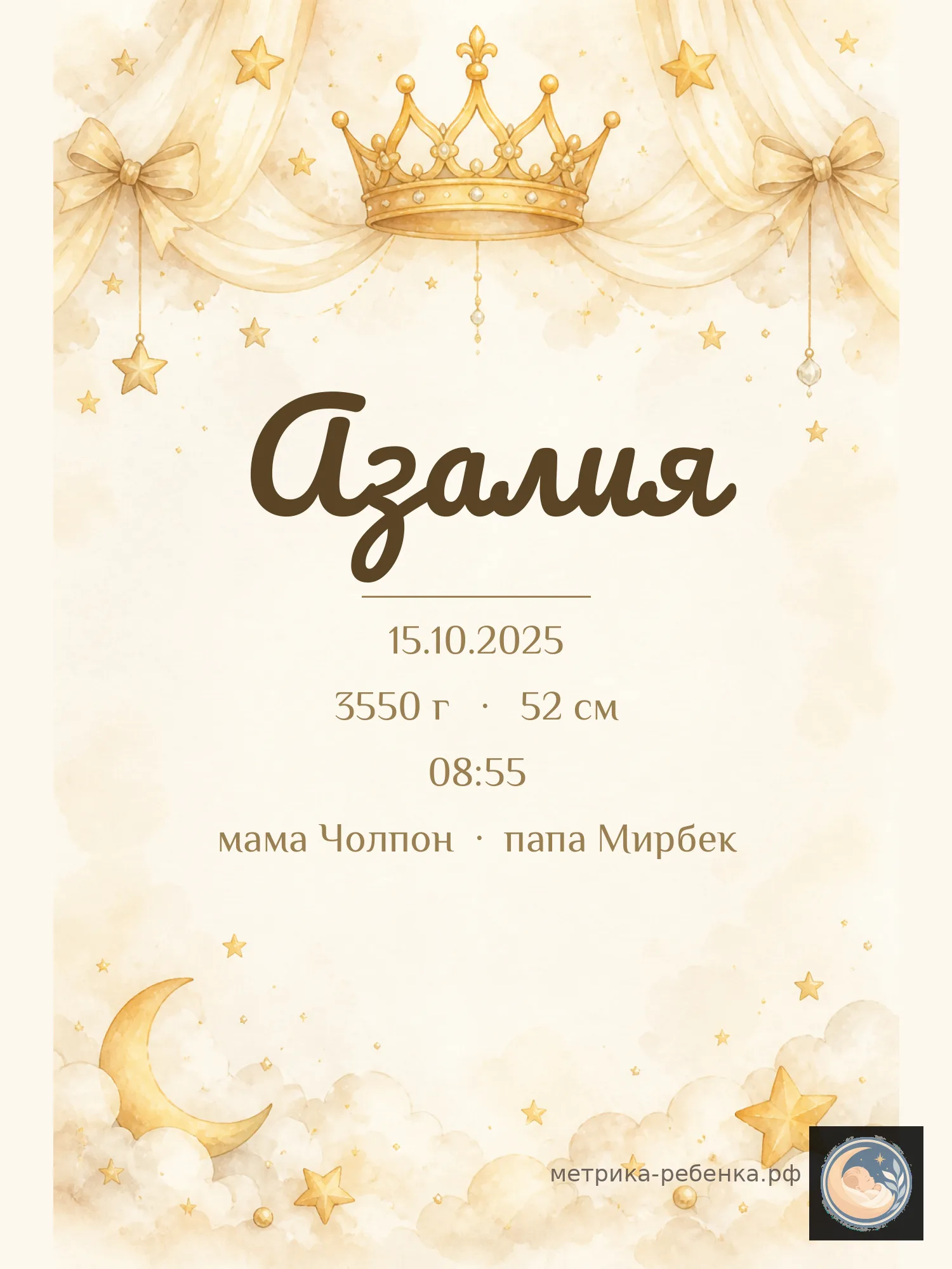 Метрика Азалия