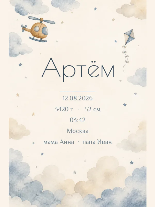 Метрика «Вертолёт» в рамке