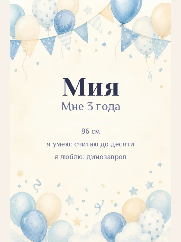 Возрастной постер — небо